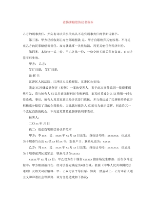 意伤害赔偿协议书范本