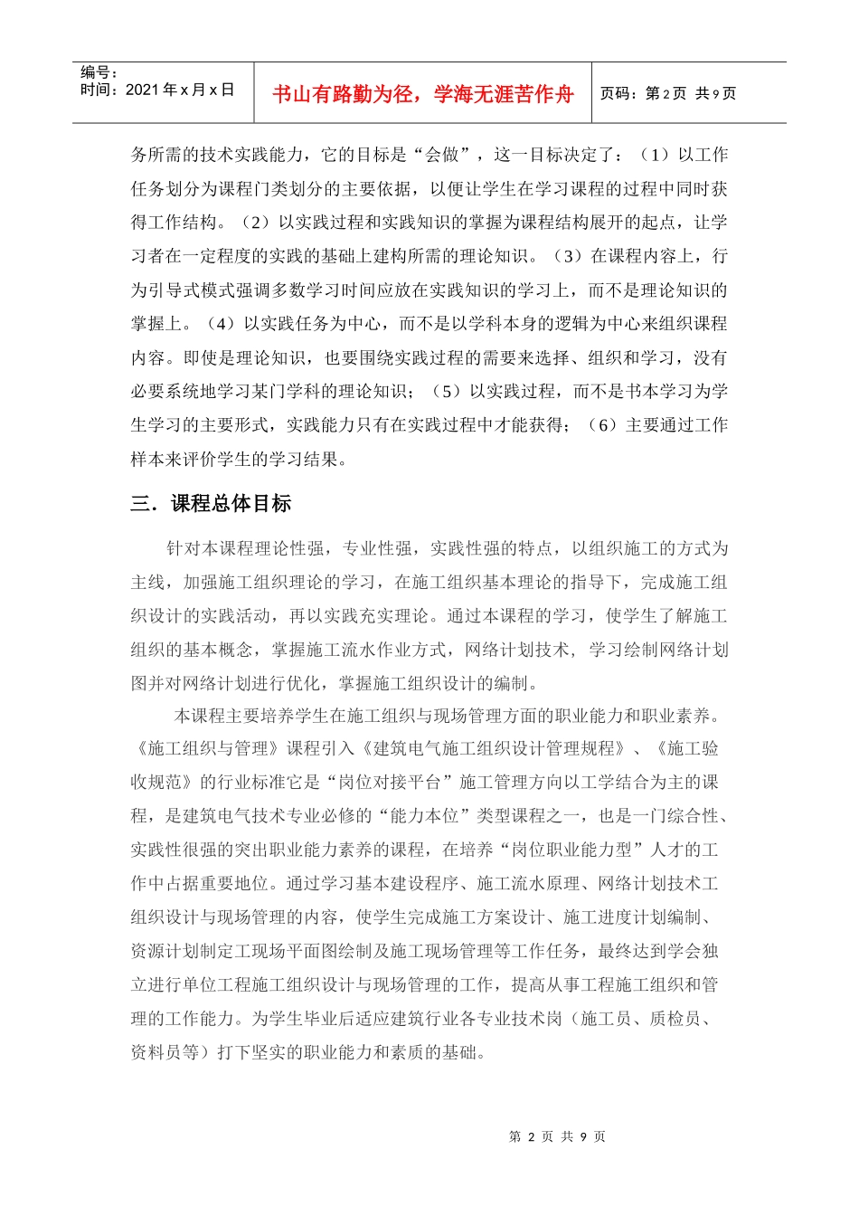 试谈《建筑电气施工组织与管理》课程标准_第2页