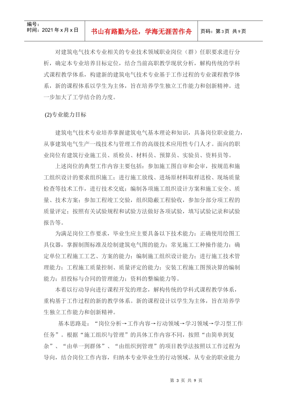 试谈《建筑电气施工组织与管理》课程标准_第3页