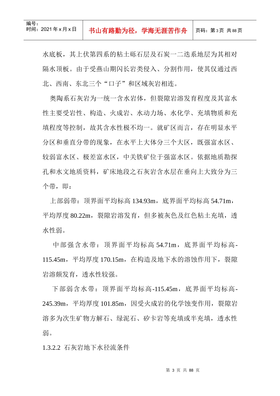 矿山注浆治理工程监理大纲_第3页