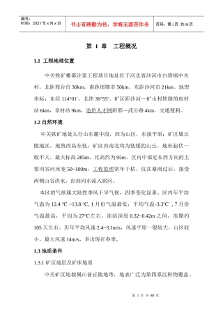 矿山注浆治理工程监理大纲