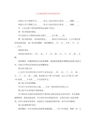 个人租房简单合同书范本打印