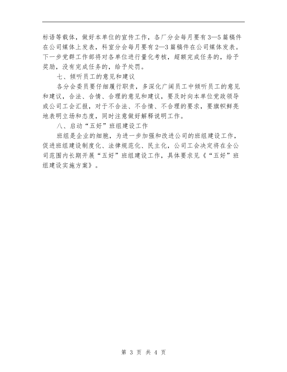 工会季度工作思路范文_第3页