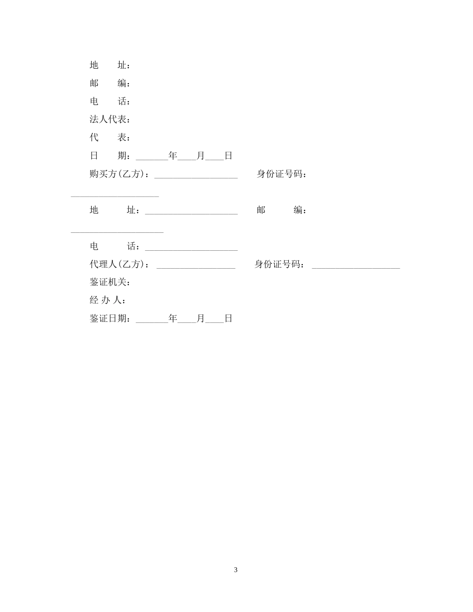 二手房按揭贷款合同范本2_第3页