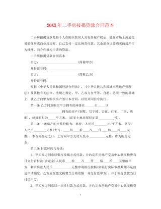 二手房按揭贷款合同范本2