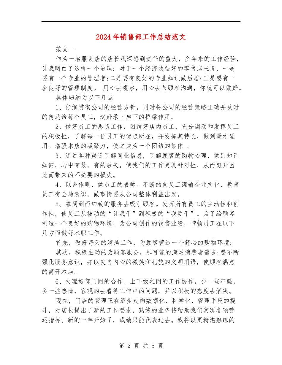 2024年销售部工作总结范文【最新版】_第2页