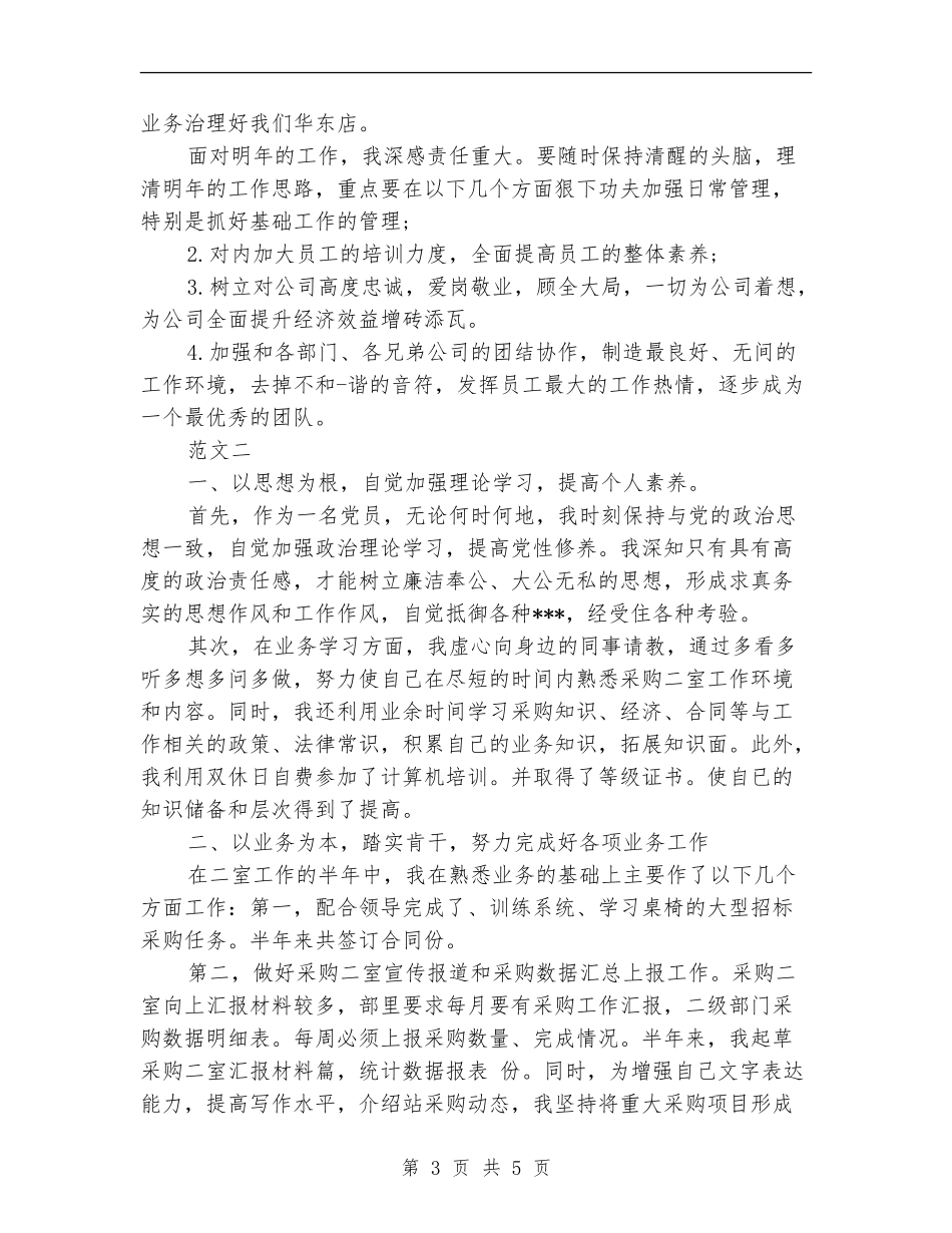 2024年销售部工作总结范文【最新版】_第3页