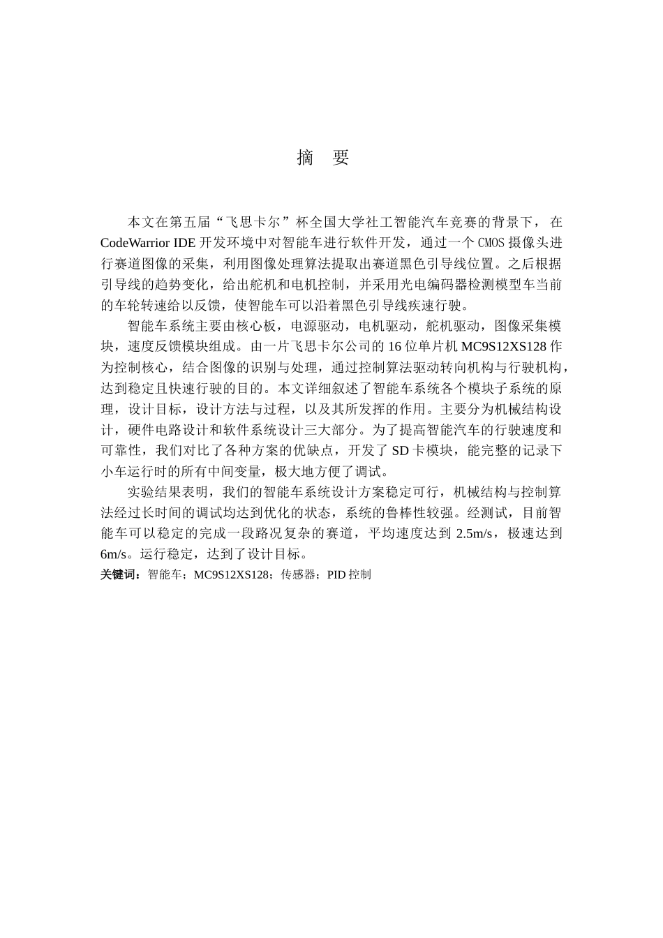西安交通大学-星光队技术报告_第2页
