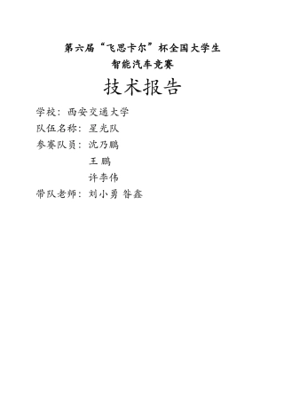 西安交通大学-星光队技术报告
