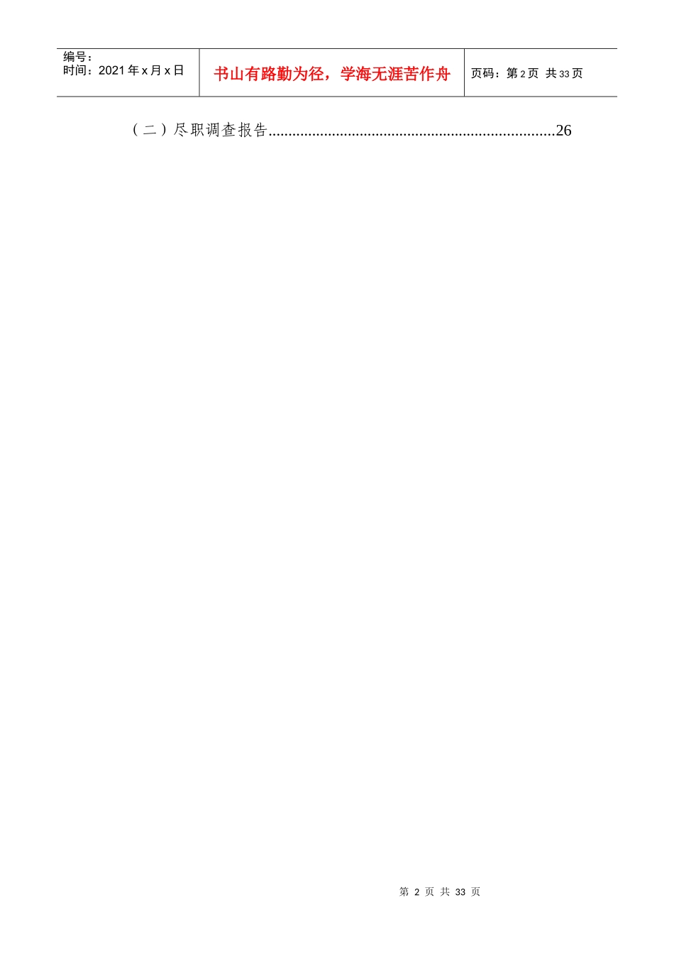 金融不良资产收购之尽职调查(源自AMC)_第2页