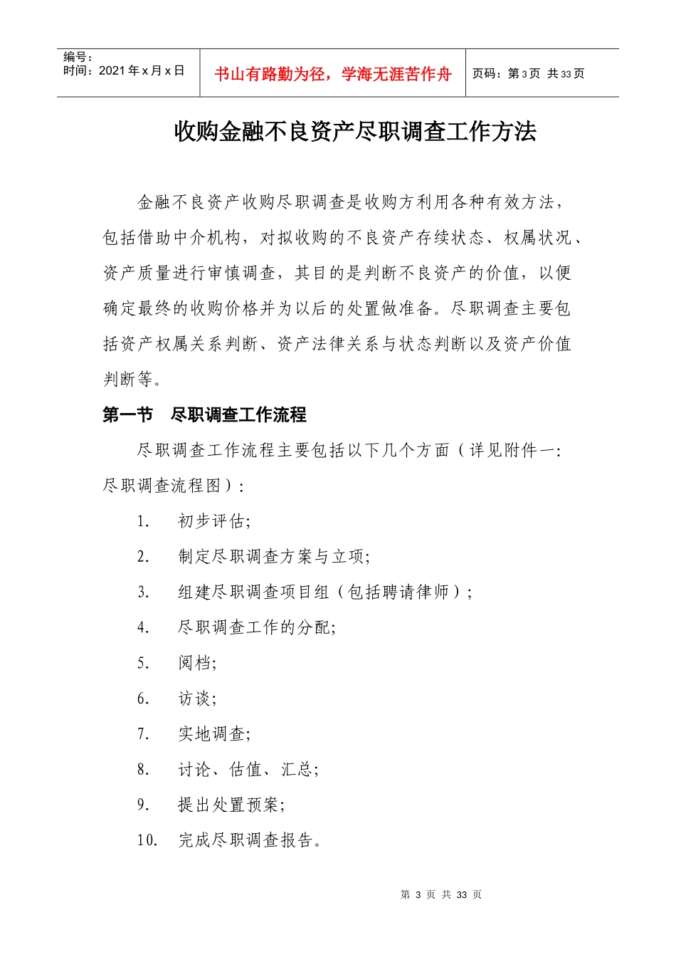 金融不良资产收购之尽职调查(源自AMC)_第3页