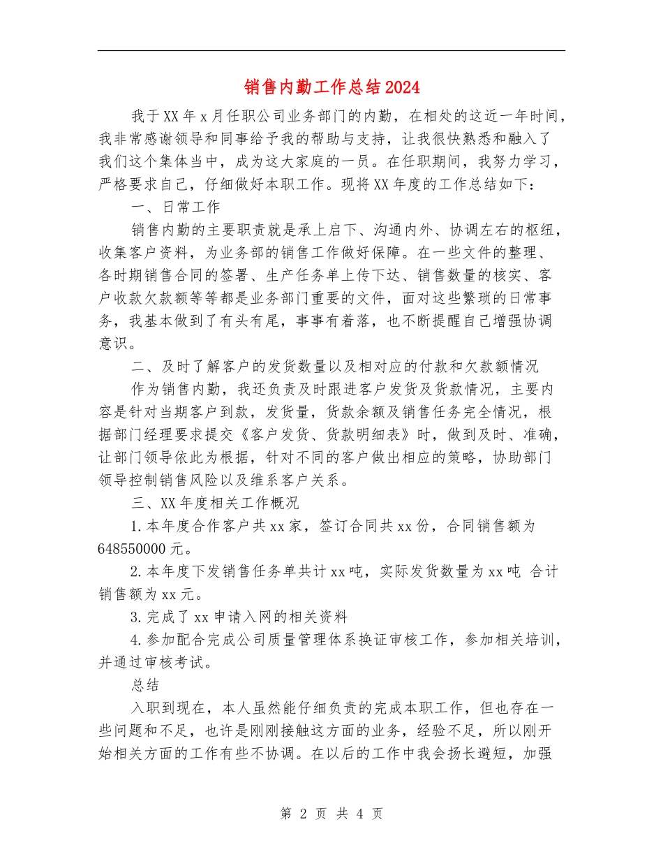 销售内勤工作总结2024【新版】_第2页