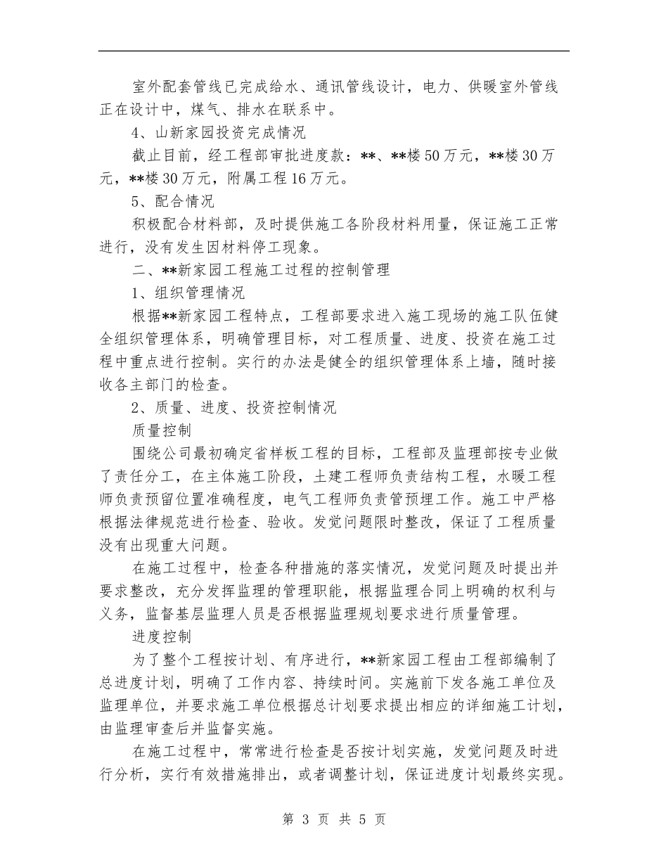 土建工程师最新年度工作总结范文【新版】_第3页