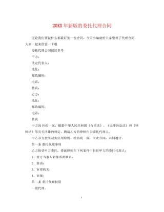 新版的委托代理合同