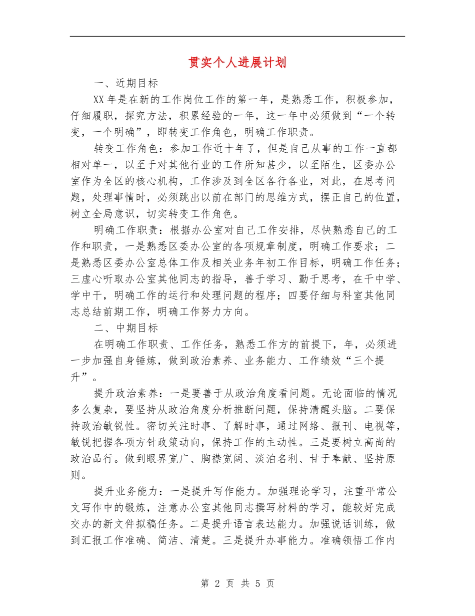 贯实个人发展计划_第2页