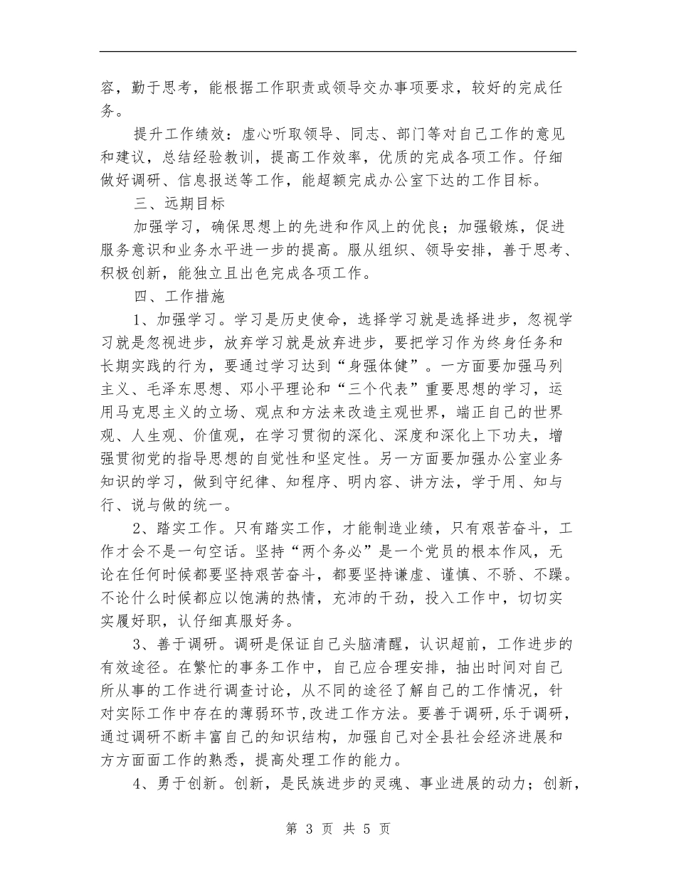 贯实个人发展计划_第3页