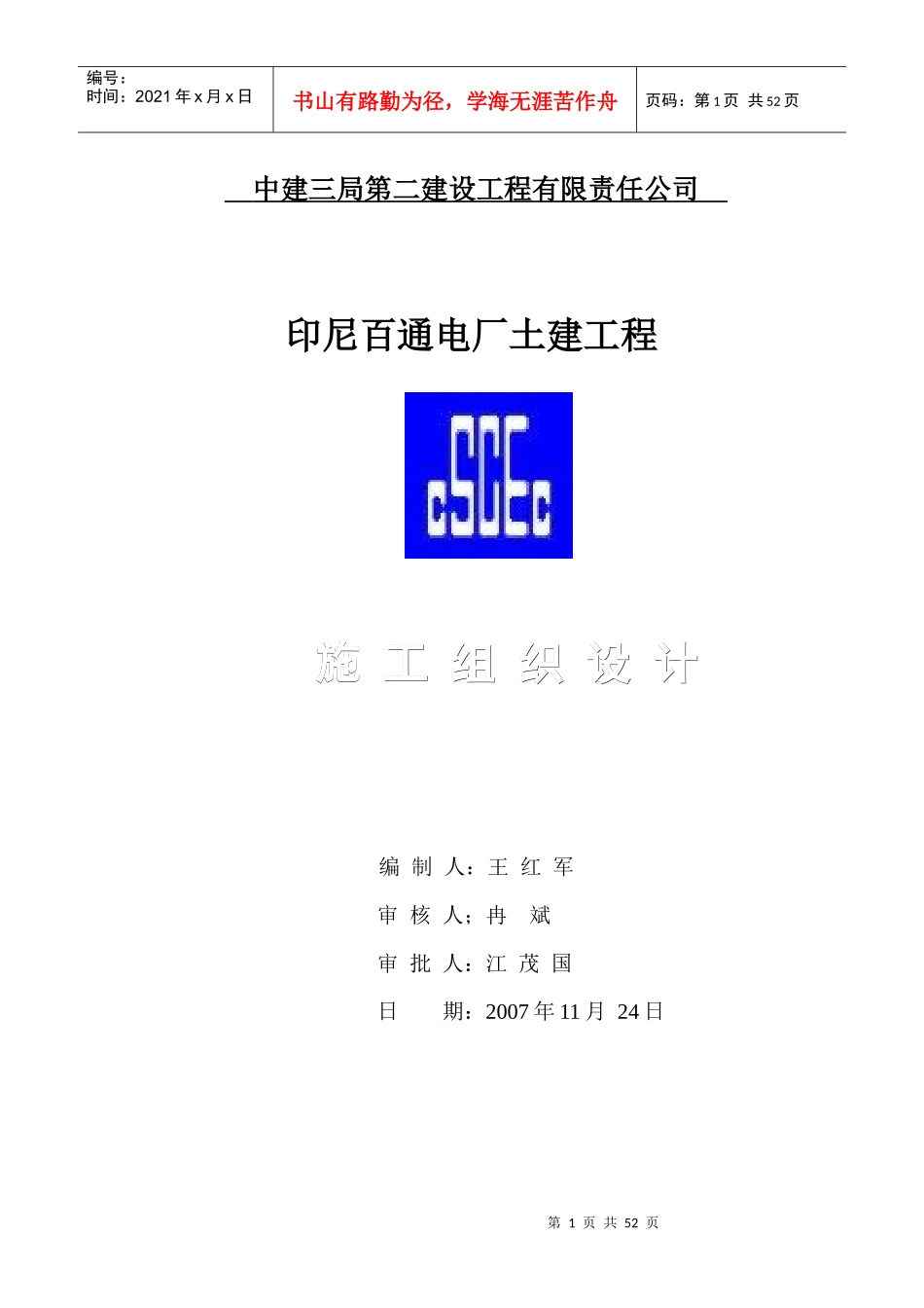电厂土建工程施工组织设计_第1页
