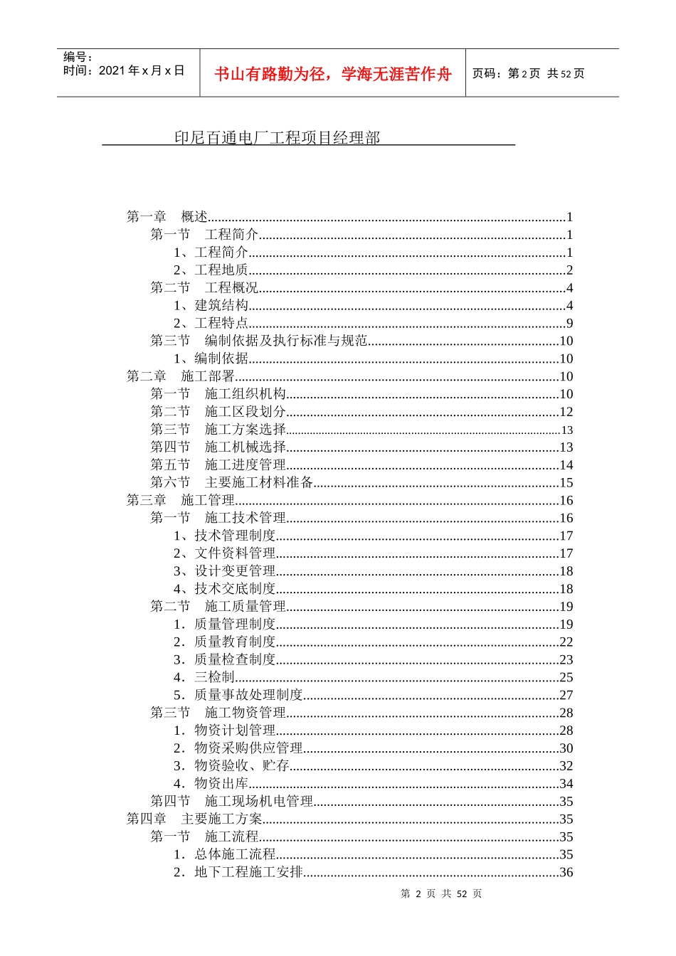 电厂土建工程施工组织设计_第2页