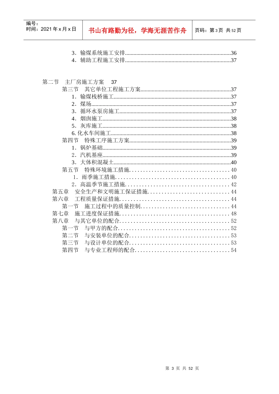 电厂土建工程施工组织设计_第3页