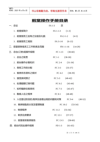 香港尖东酒店前堂操作手册DOC-93P