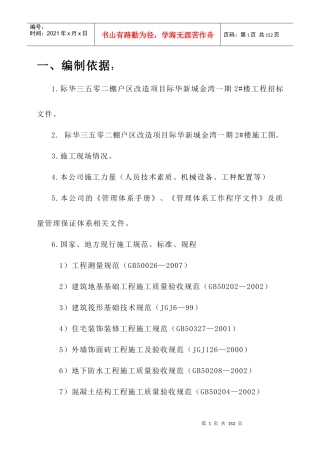 高层住宅施工组织设计(DOC115页)