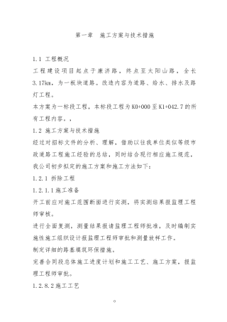 道路给水排水及路灯工程施工方案