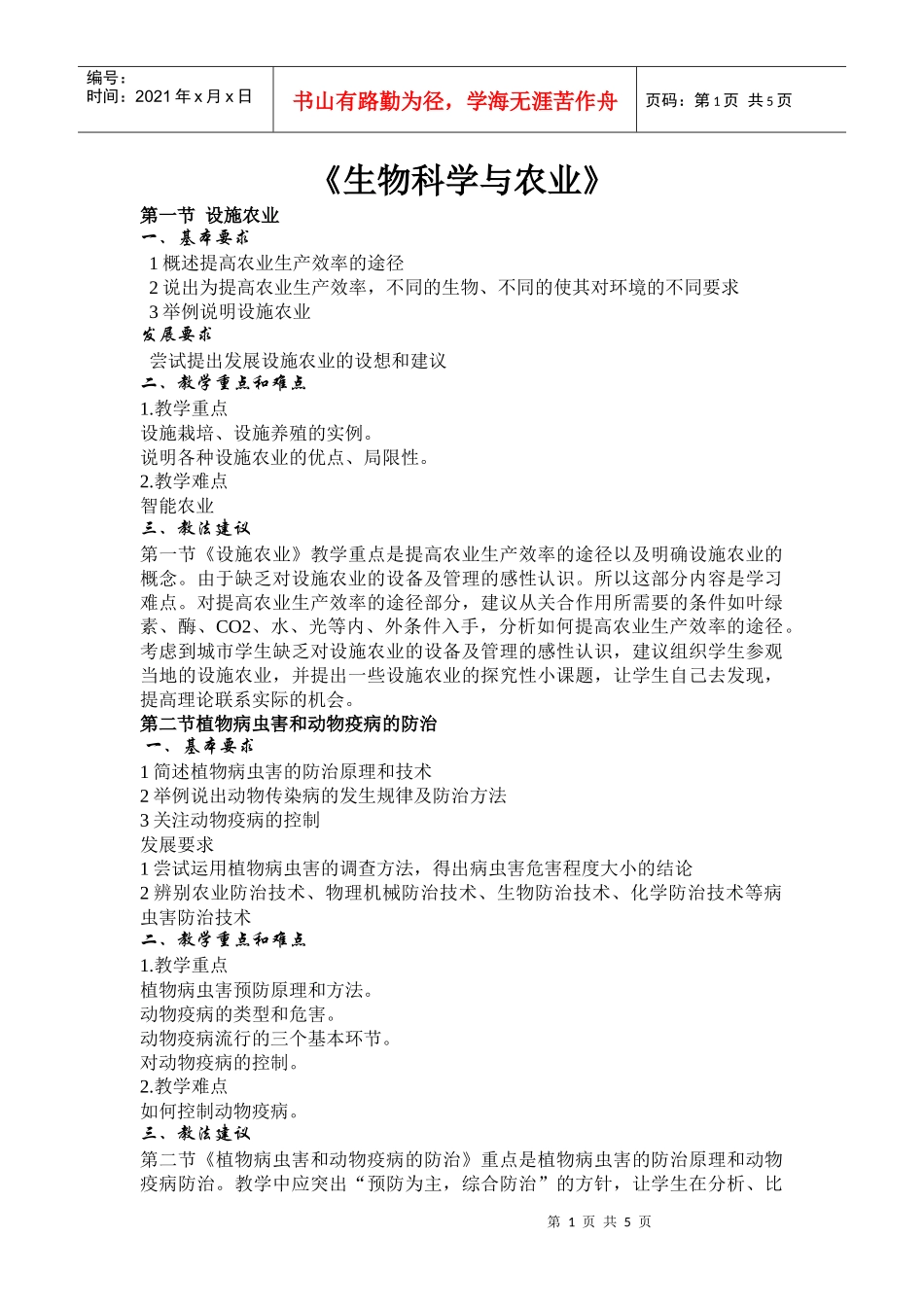 生物科学与农业_第1页