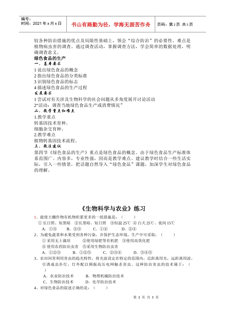 生物科学与农业_第2页