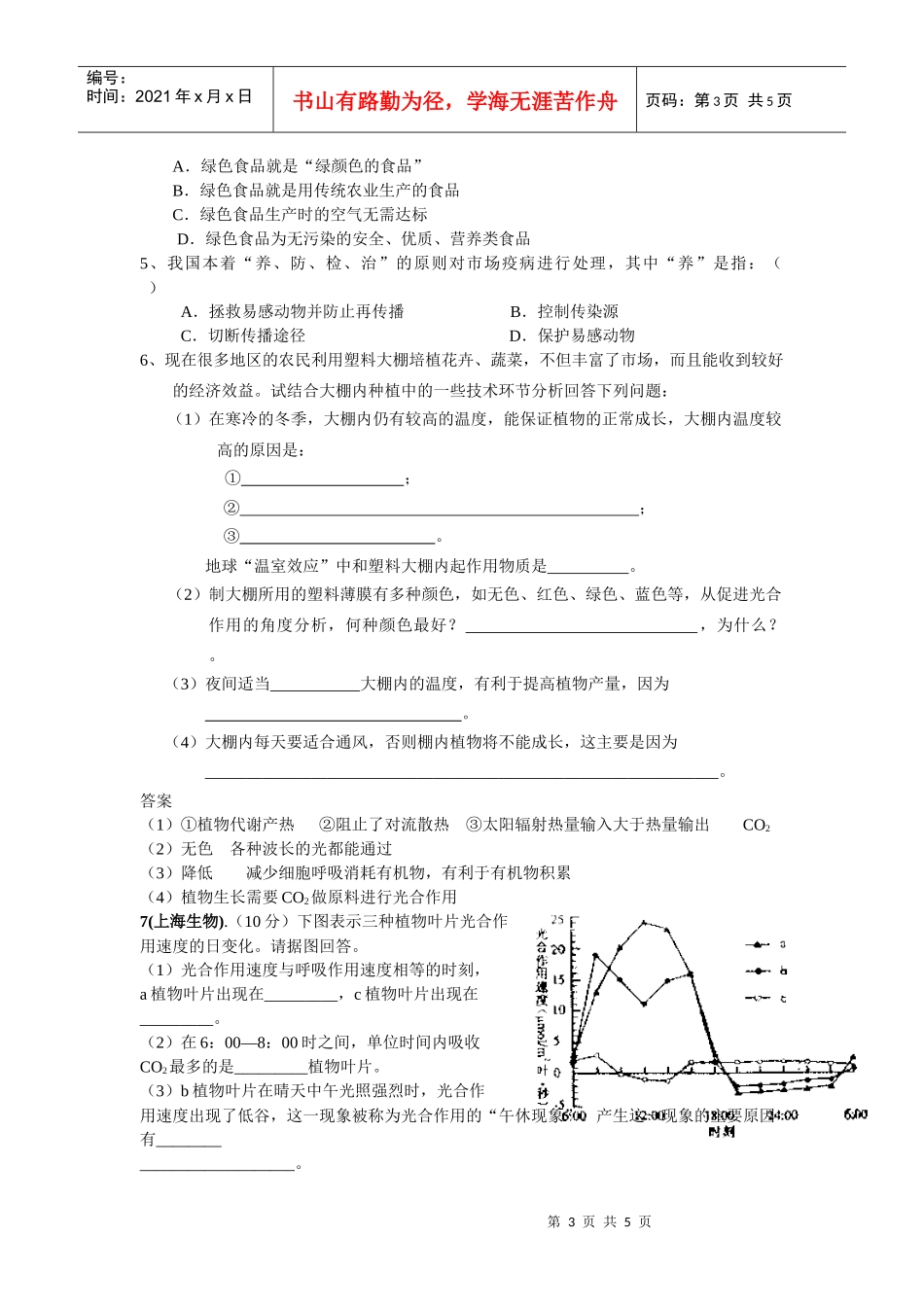 生物科学与农业_第3页