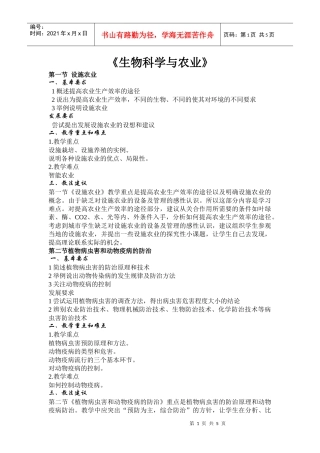 生物科学与农业