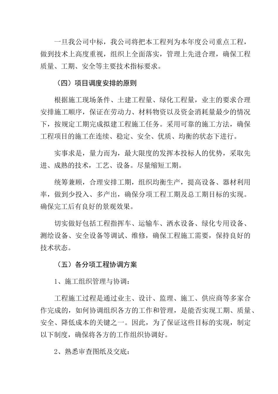 绿化工程施工技术标范本_第2页