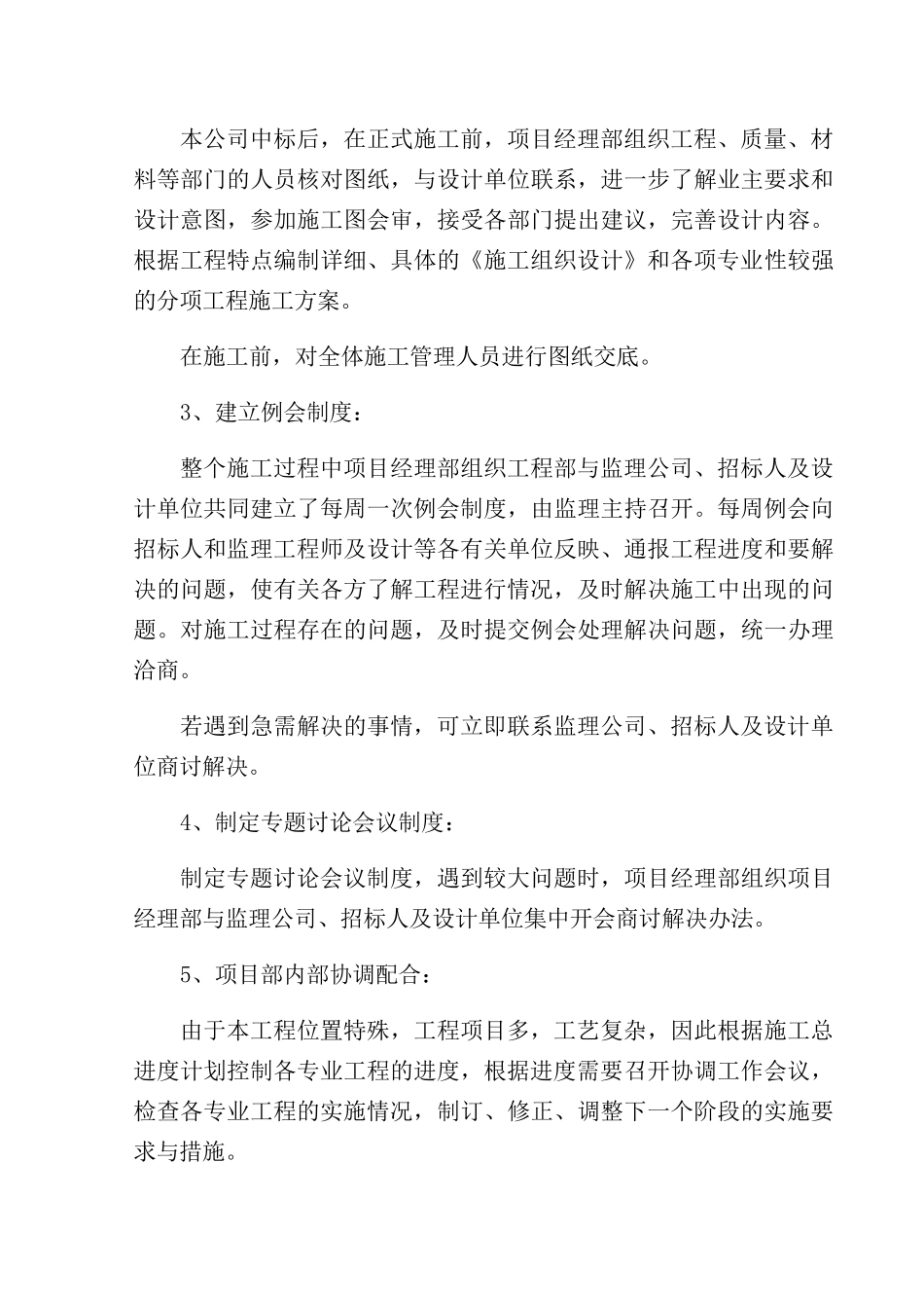 绿化工程施工技术标范本_第3页