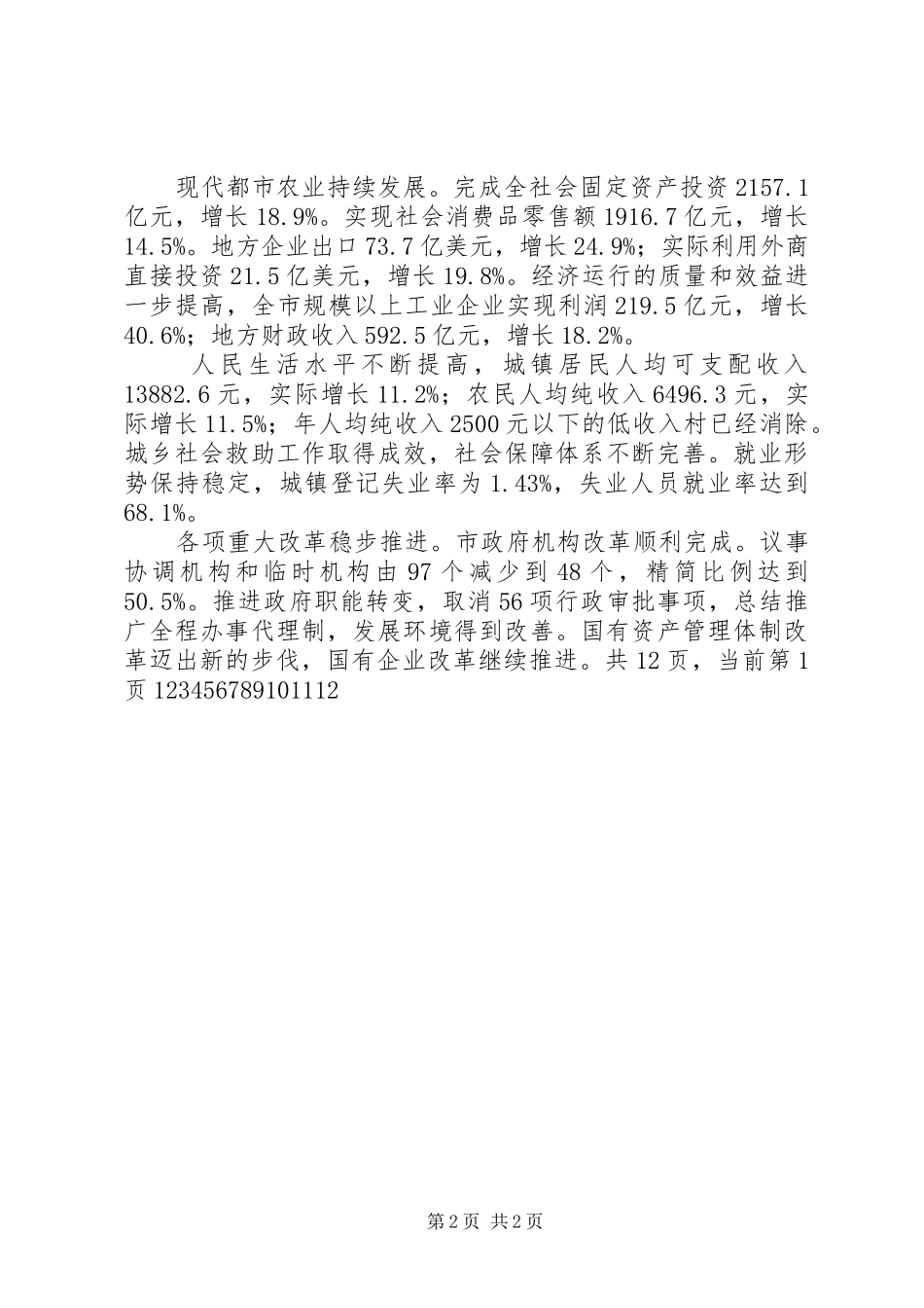 XX年政府工作报告（XX省）_第2页