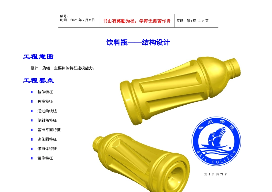 饮料瓶结构设计（DOC49页）_第1页