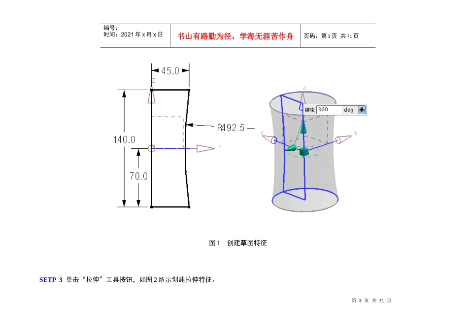 饮料瓶结构设计（DOC49页）_第3页