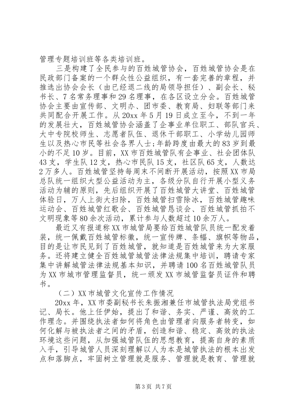 城管文化宣传情况考察汇报_第3页