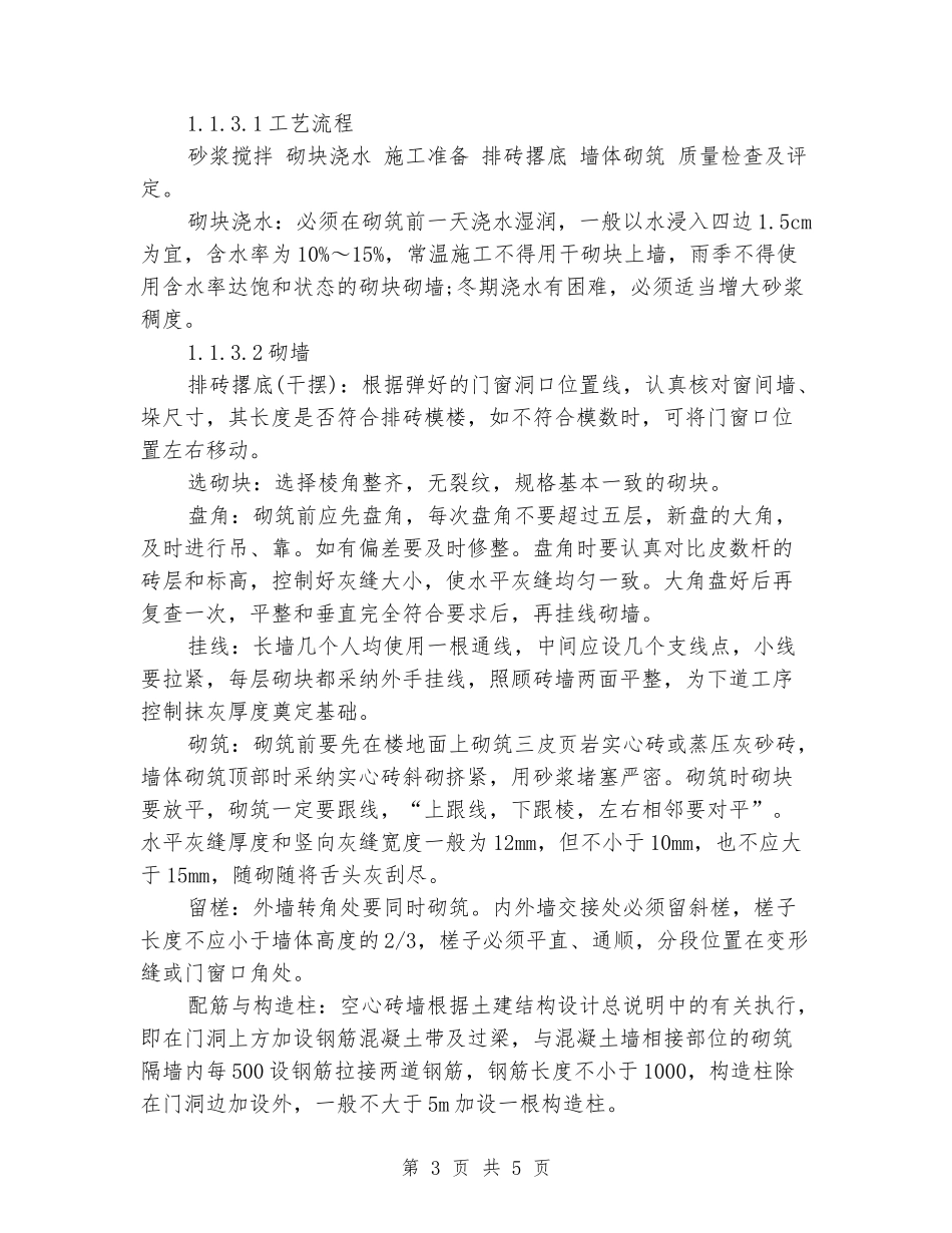 2024年土木施工实习报告_第3页