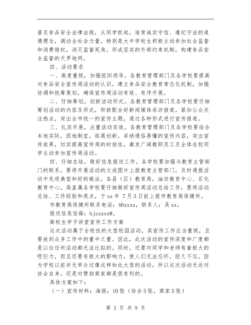 宣传工作方案范文4篇_第3页