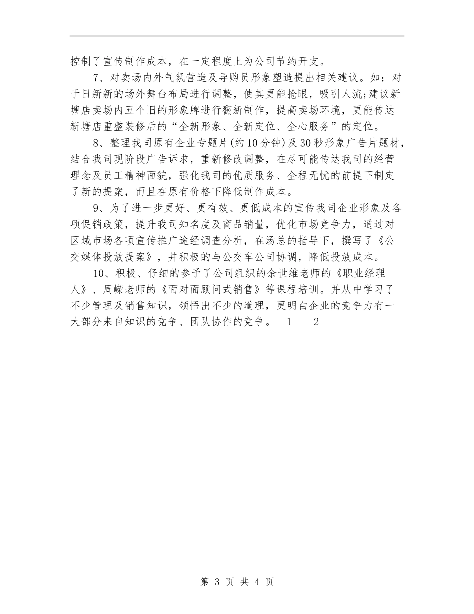 电器销售工作总结_第3页