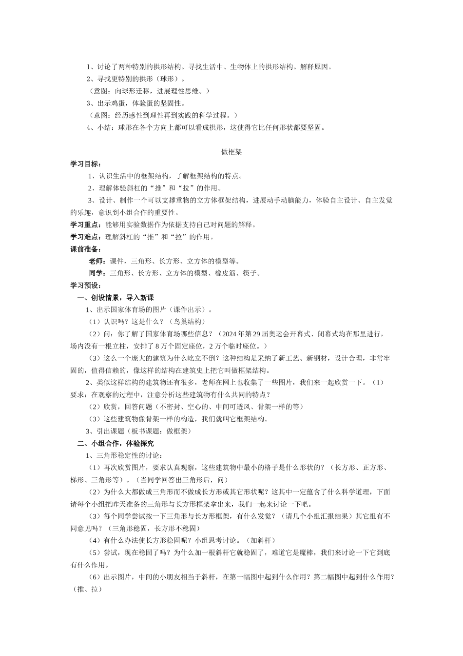2024-2024年教科版科学六上《找拱形》备课教案_第2页