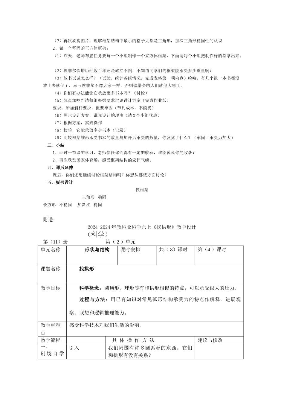 2024-2024年教科版科学六上《找拱形》备课教案_第3页
