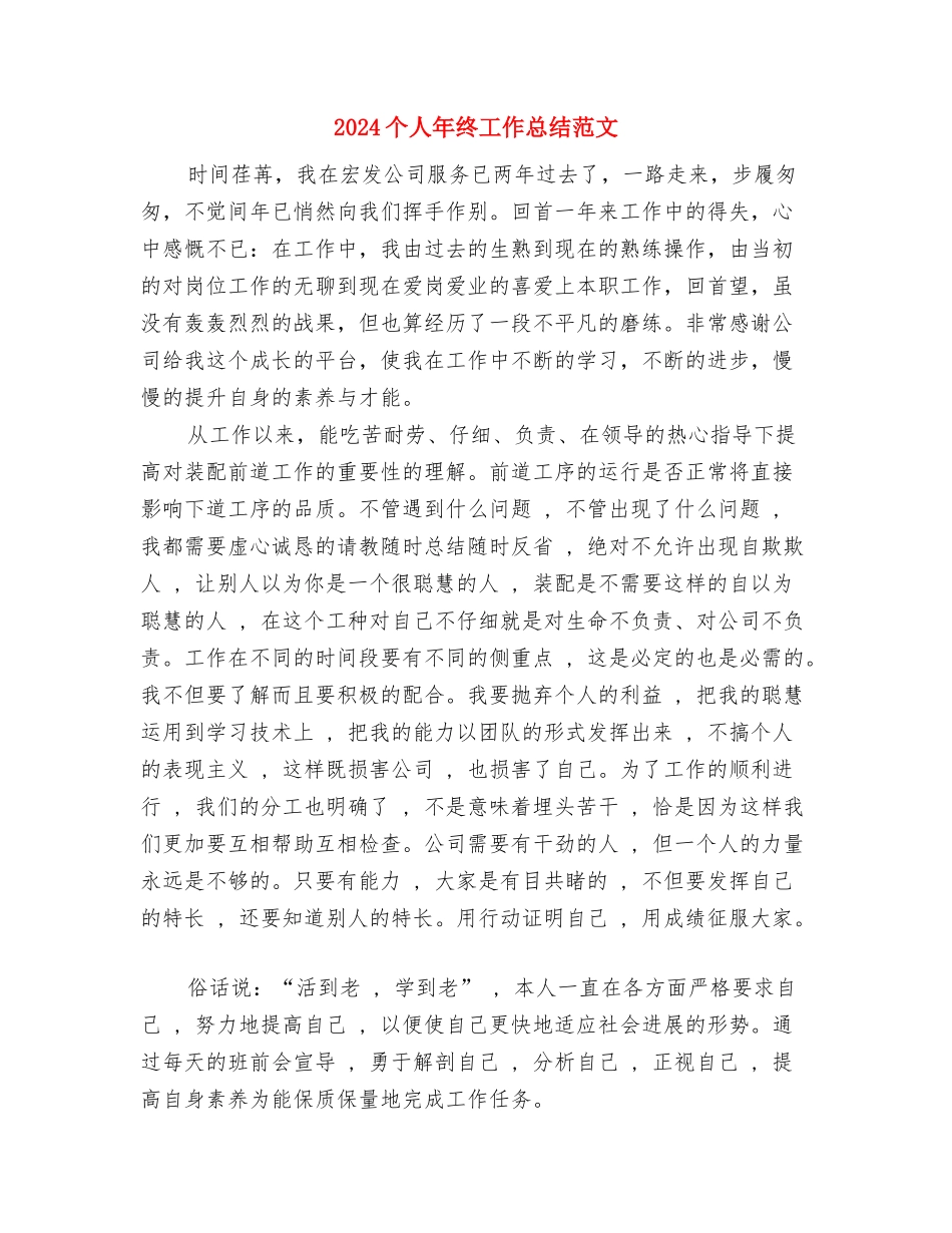 2024个人年度计划与2024个人年终工作总结范文汇编_第3页