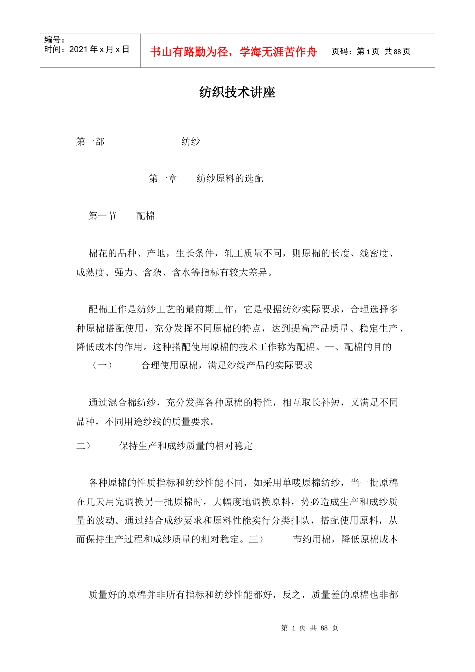 纺织技术讲座(1)_第1页