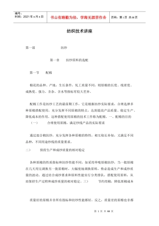 纺织技术讲座(1)