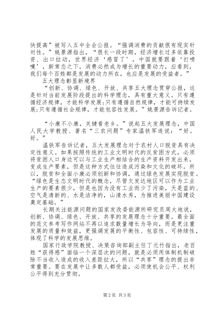 畅谈十八届五中全会思想汇报_第2页