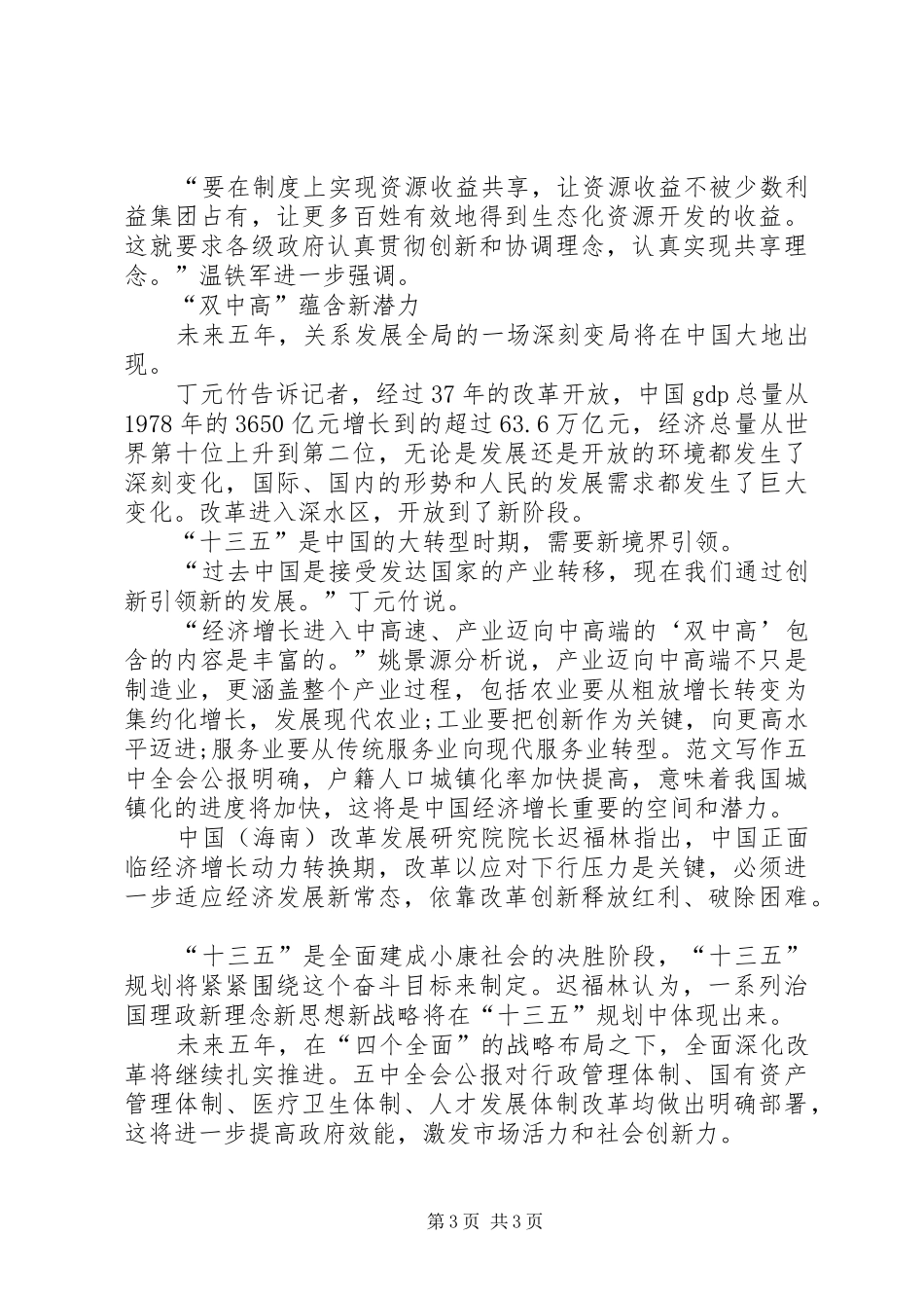 畅谈十八届五中全会思想汇报_第3页