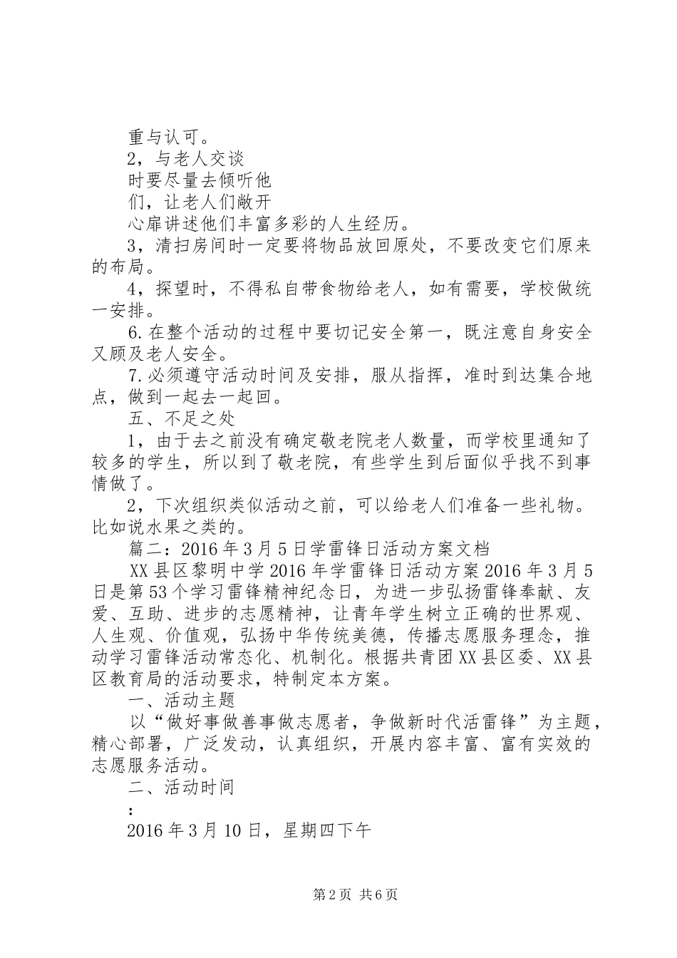 XX年3月5日学习雷锋活动报告_第2页