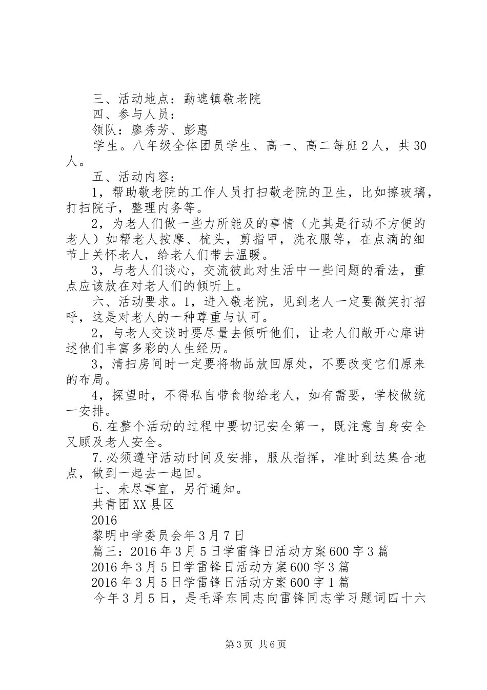 XX年3月5日学习雷锋活动报告_第3页