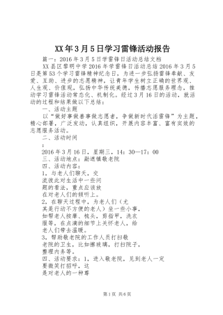 XX年3月5日学习雷锋活动报告