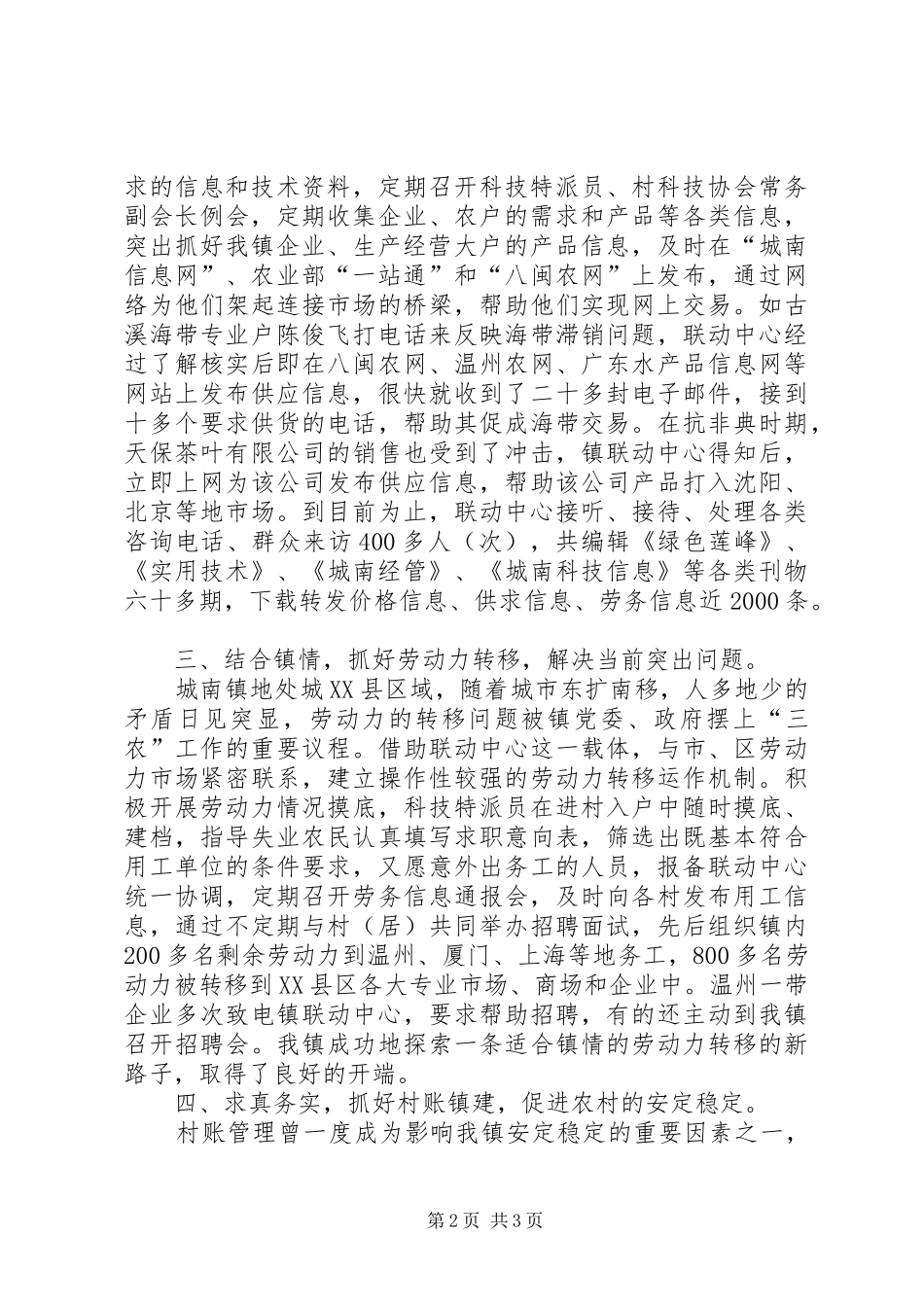 城南镇农村社会服务联动网建设情况汇报情况报告_第2页